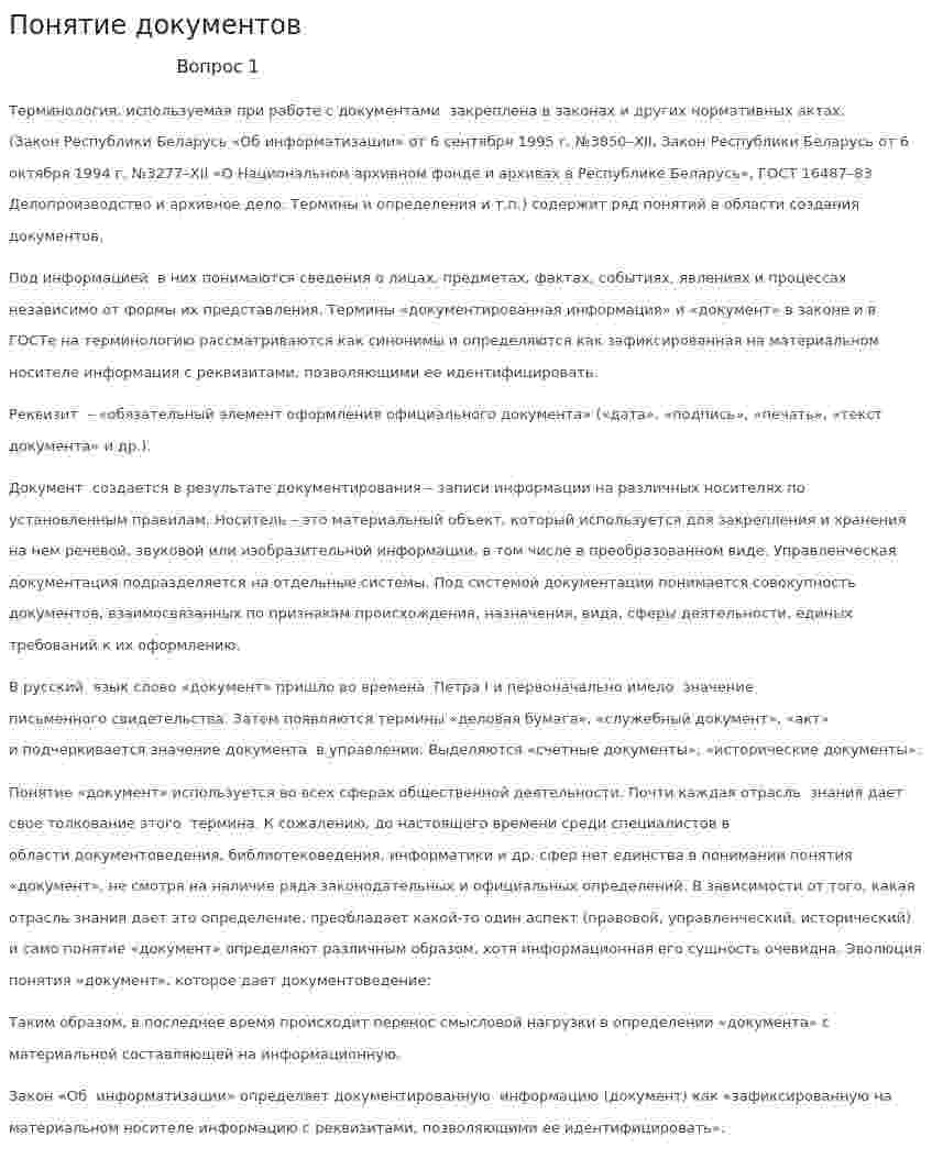 Понятие документов