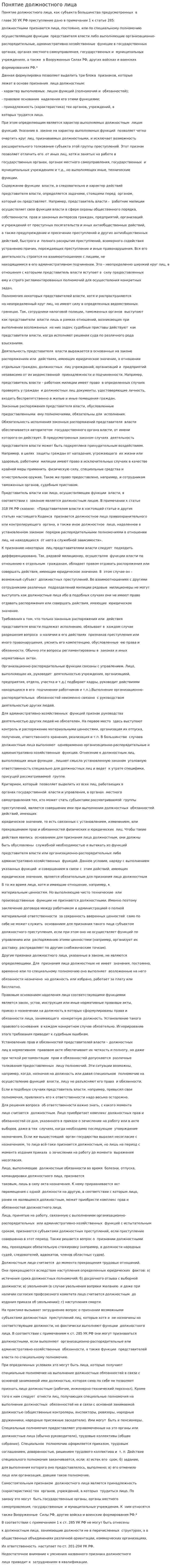 Понятие должностного лица