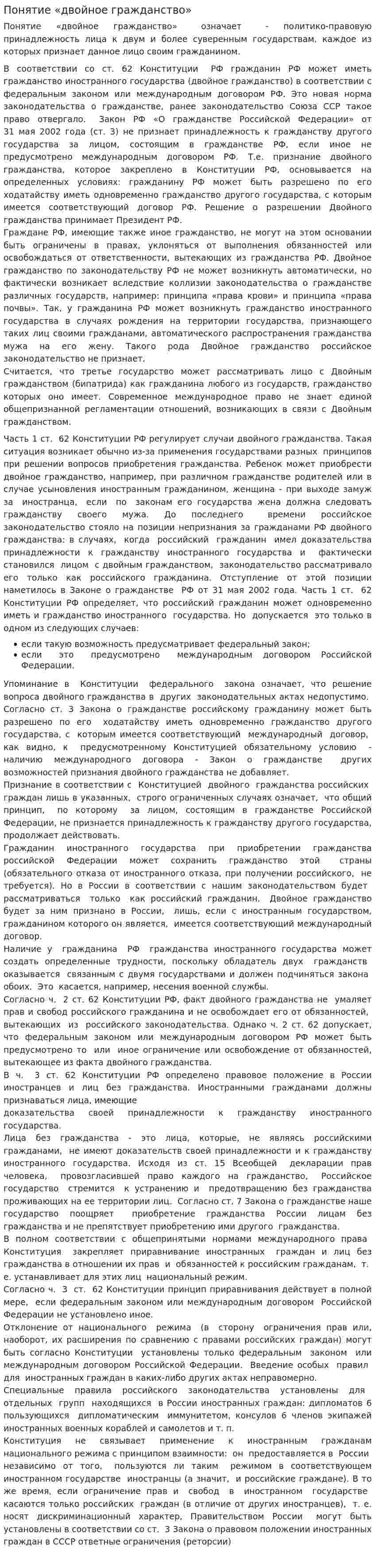 Понятие «двойное гражданство»