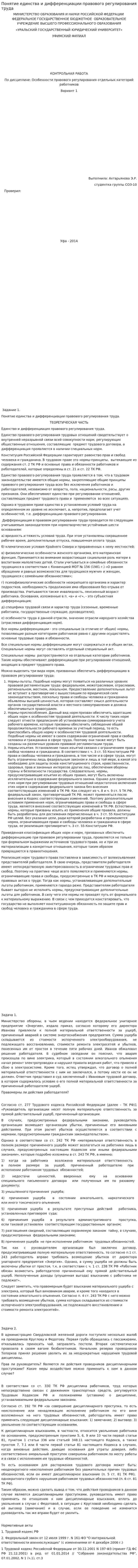 Понятие единства и дифференциации правового регулирования труда