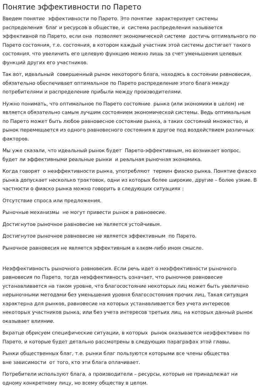 Понятие эффективности по Парето