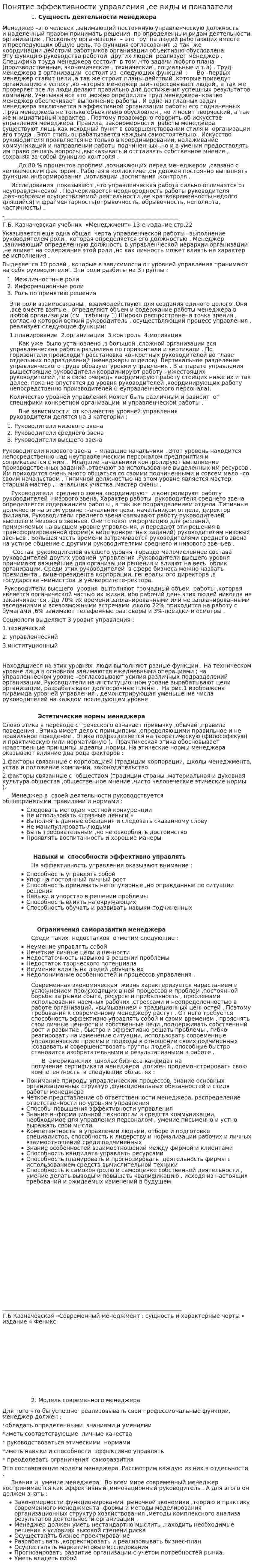 Понятие эффективности управления ,ее виды и показатели