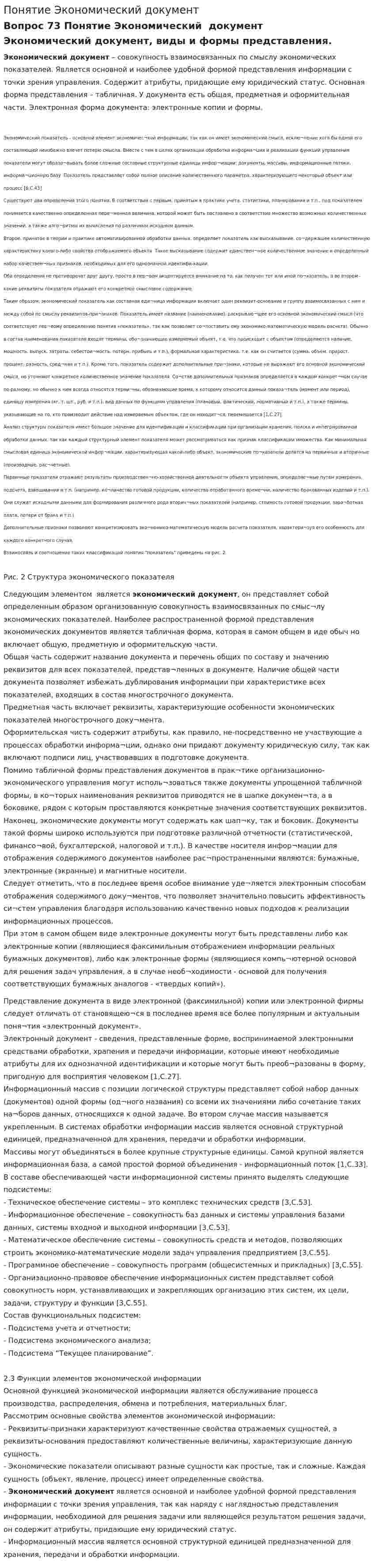 Понятие Экономический документ
