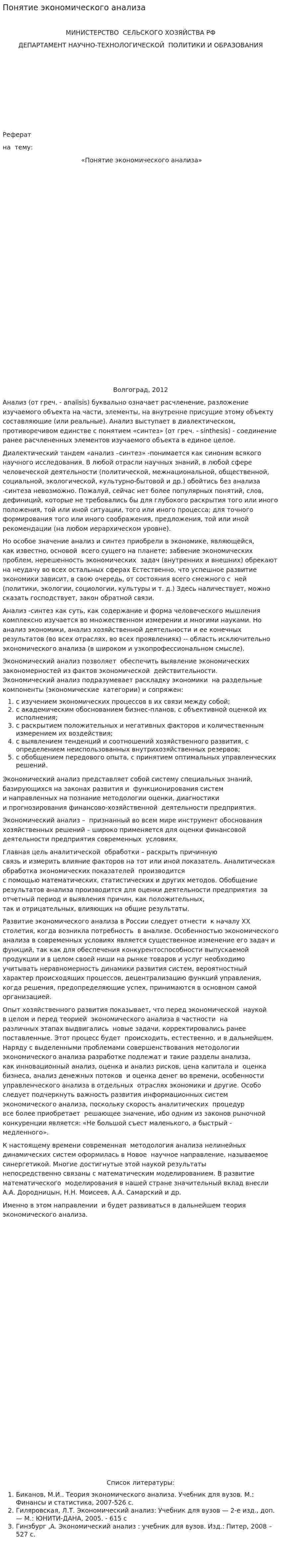 Понятие экономического анализа