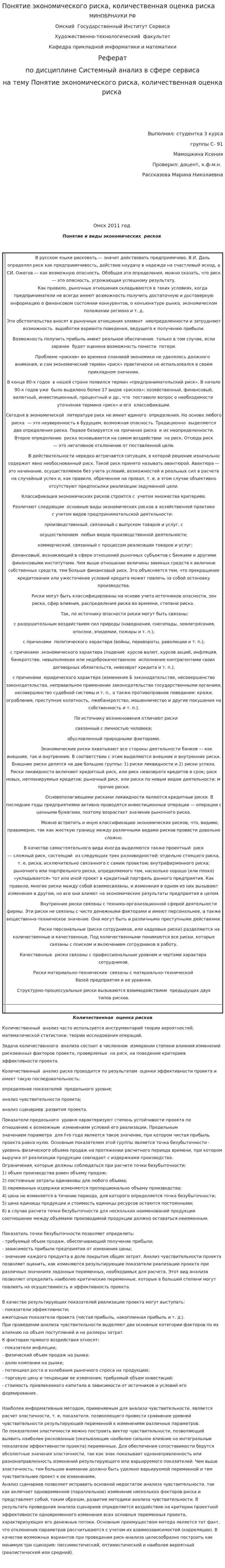 Понятие экономического риска, количественная оценка риска