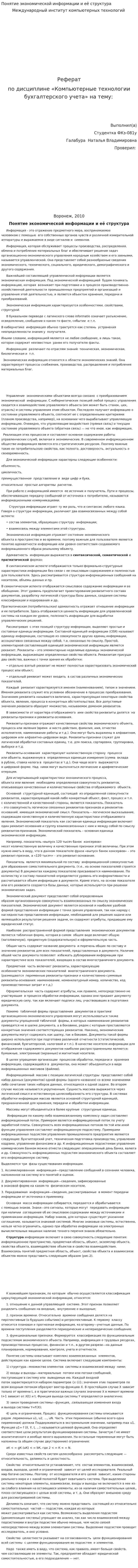 Понятие экономической информации и её структура