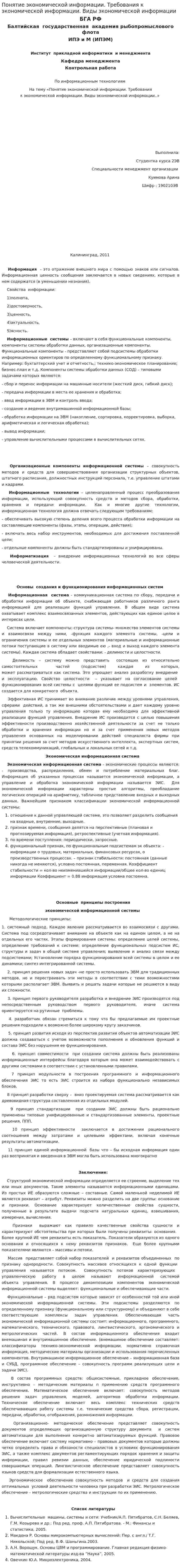 Понятие экономической информации. Требования к экономической информации. Виды экономической информации