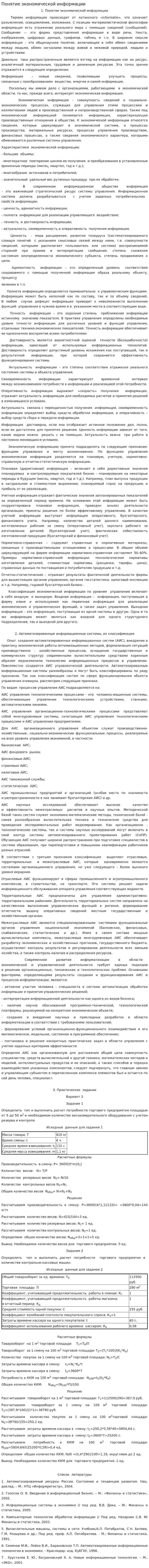 Понятие экономической информации