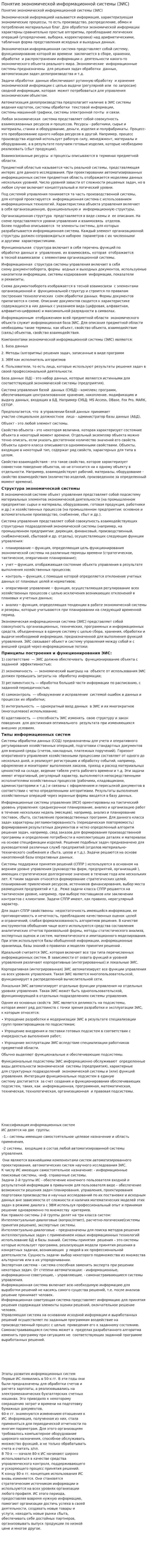 Понятие экономической информационной системы (ЭИС)