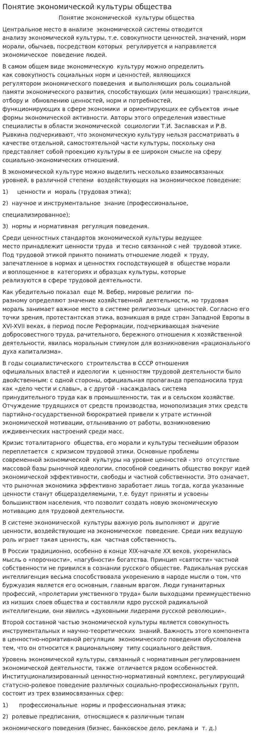 Понятие экономической культуры общества
