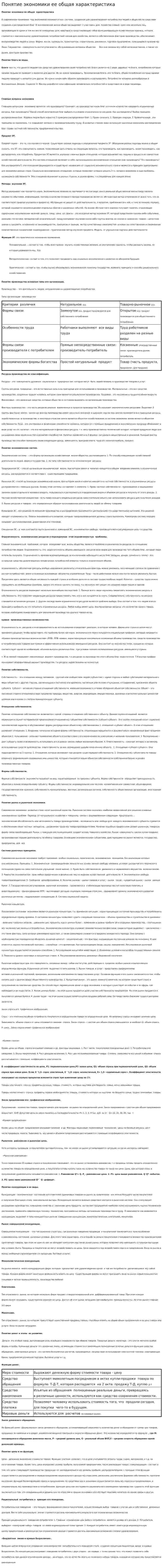 Понятие экономики ее общая характеристика