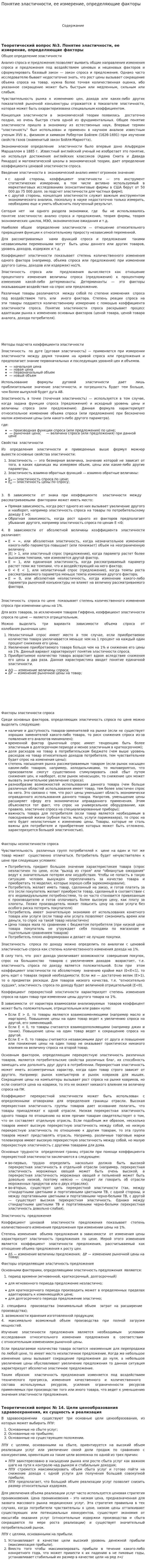 Понятие эластичности, ее измерение, определяющие факторы