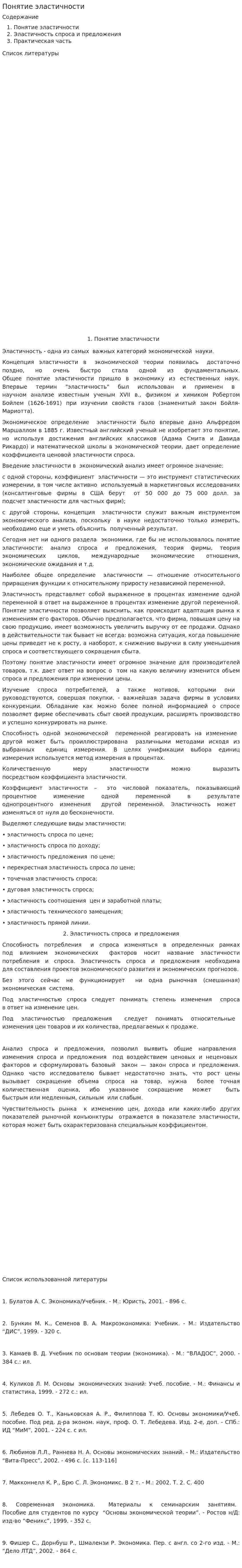 Понятие эластичности