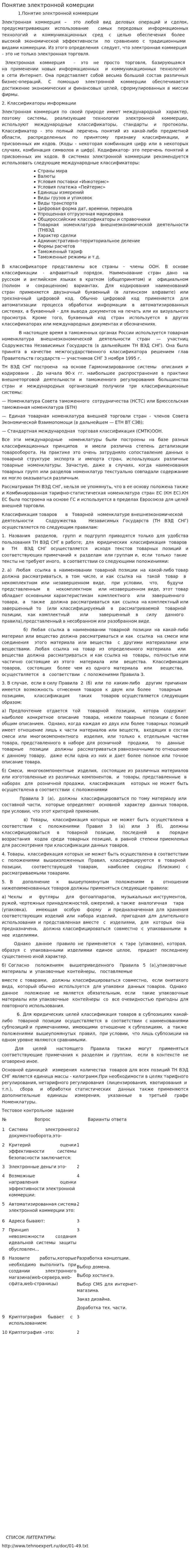 Понятие электронной комерции