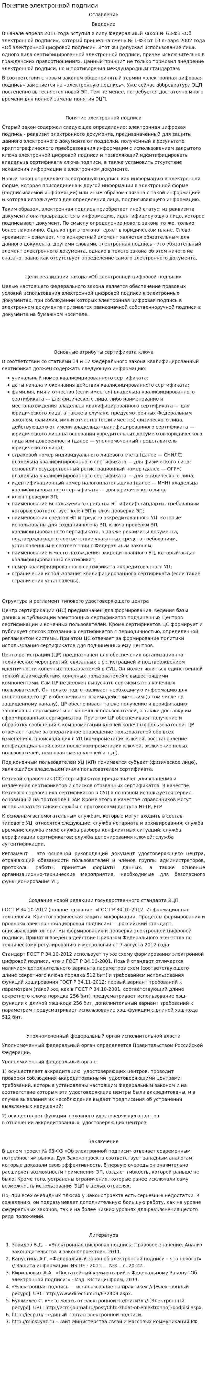 Понятие электронной подписи
