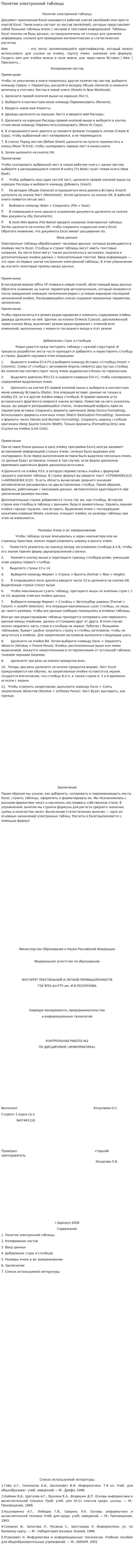 Понятие электронной таблицы