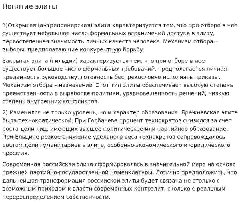 Понятие элиты