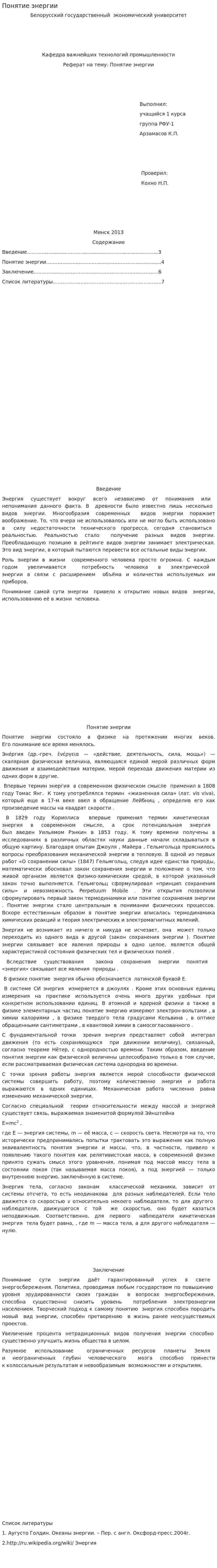 Понятие энергии