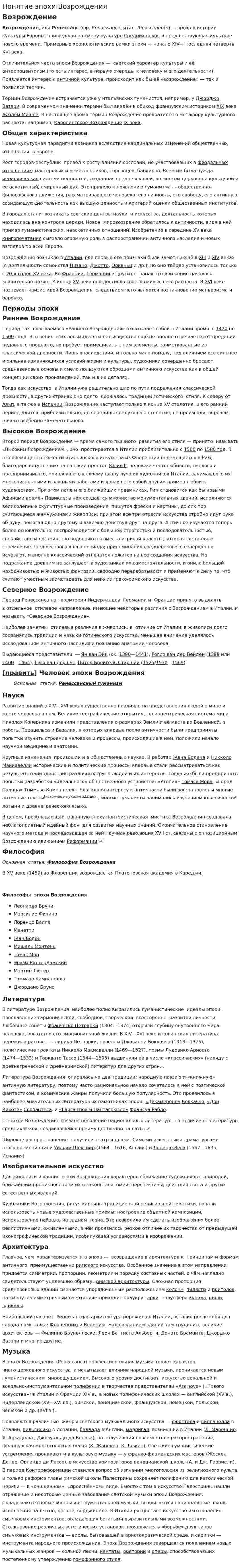 Понятие эпохи Возрождения