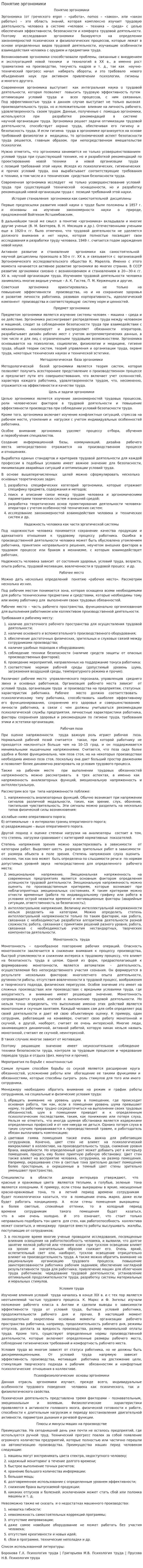 Понятие эргономики