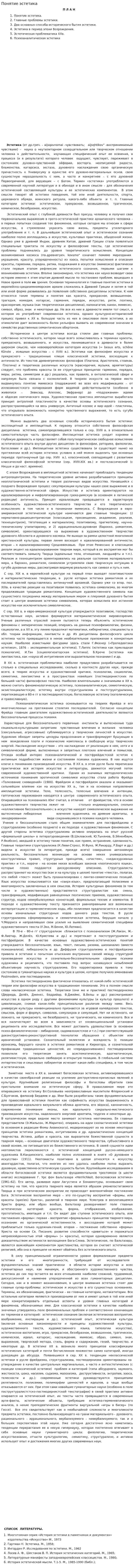 Понятие эстетика