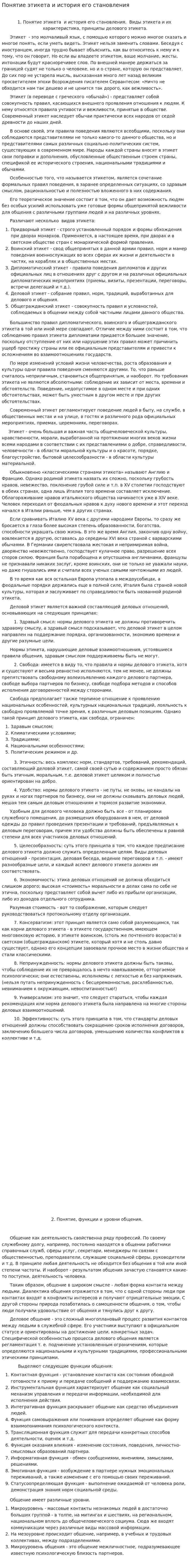Понятие этикета и история его становления