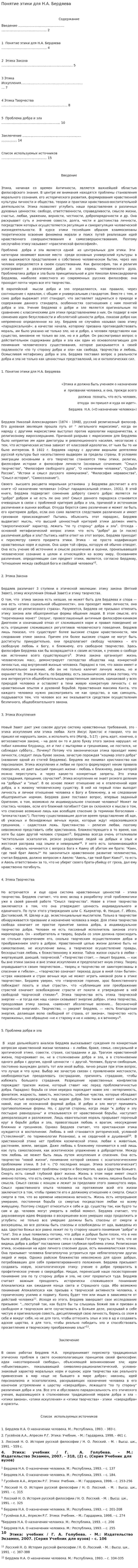 Понятие этики для Н.А. Бердяева. 2