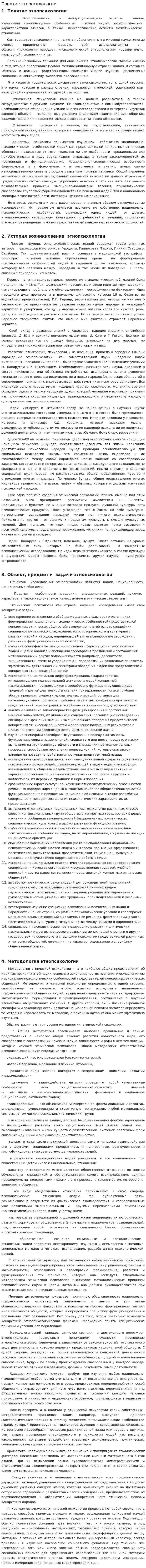 Понятие этнопсихологии