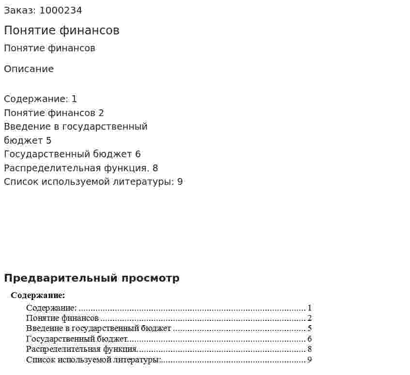 Понятие финансов 