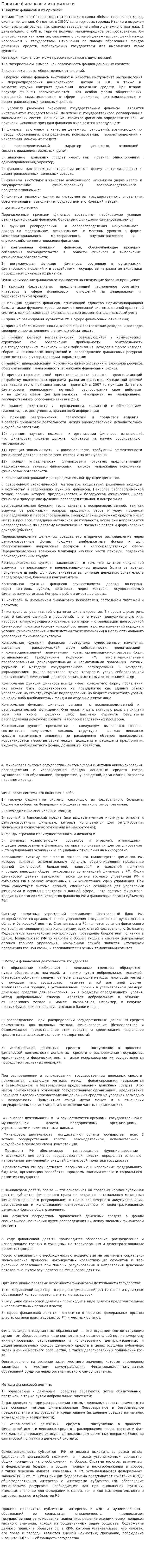 Понятие финансов и их признаки