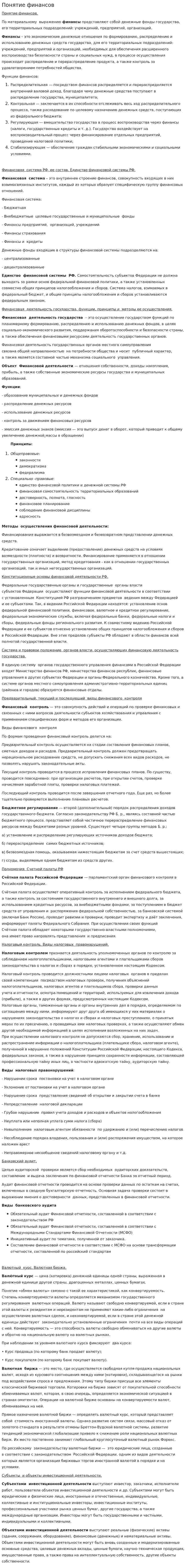 Понятие финансов
