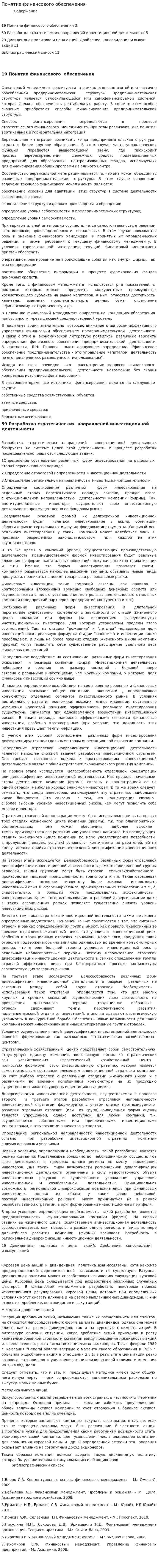 Понятие финансового обеспечения