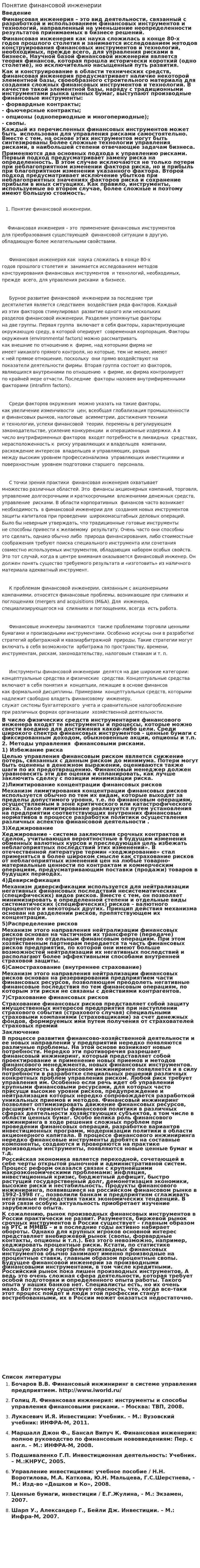 Понятие финансовой инженерии