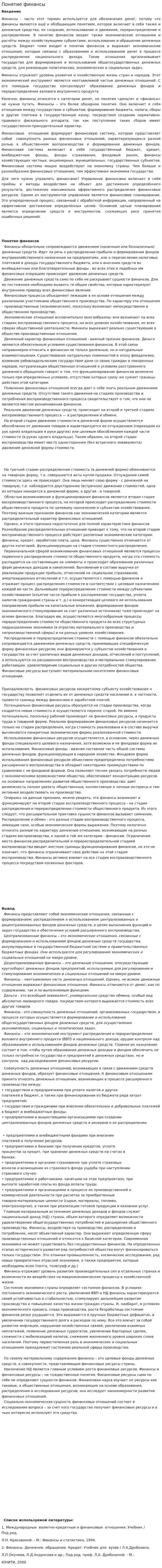 Понятие финансы