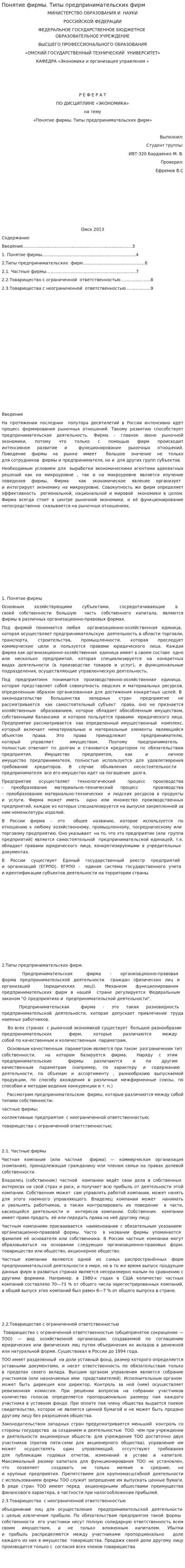 Понятие фирмы. Типы предпринимательских фирм