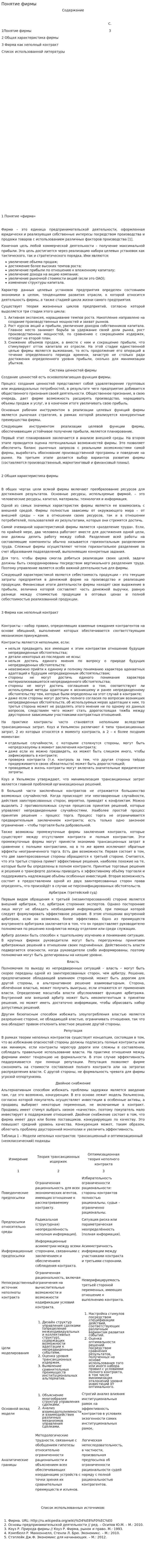 Понятие фирмы