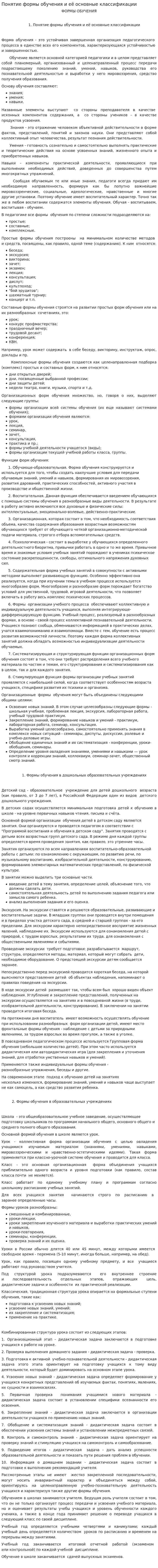 Понятие формы обучения и её основные классификации