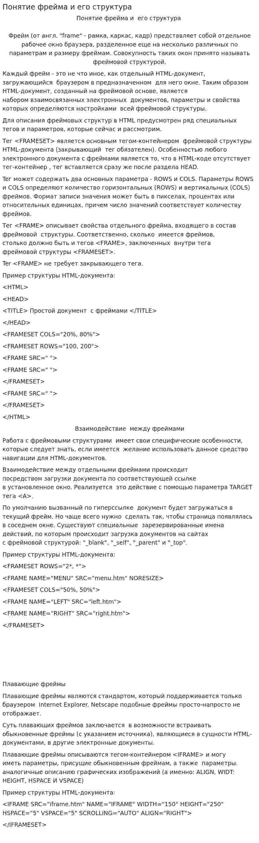 Понятие фрейма и его структура