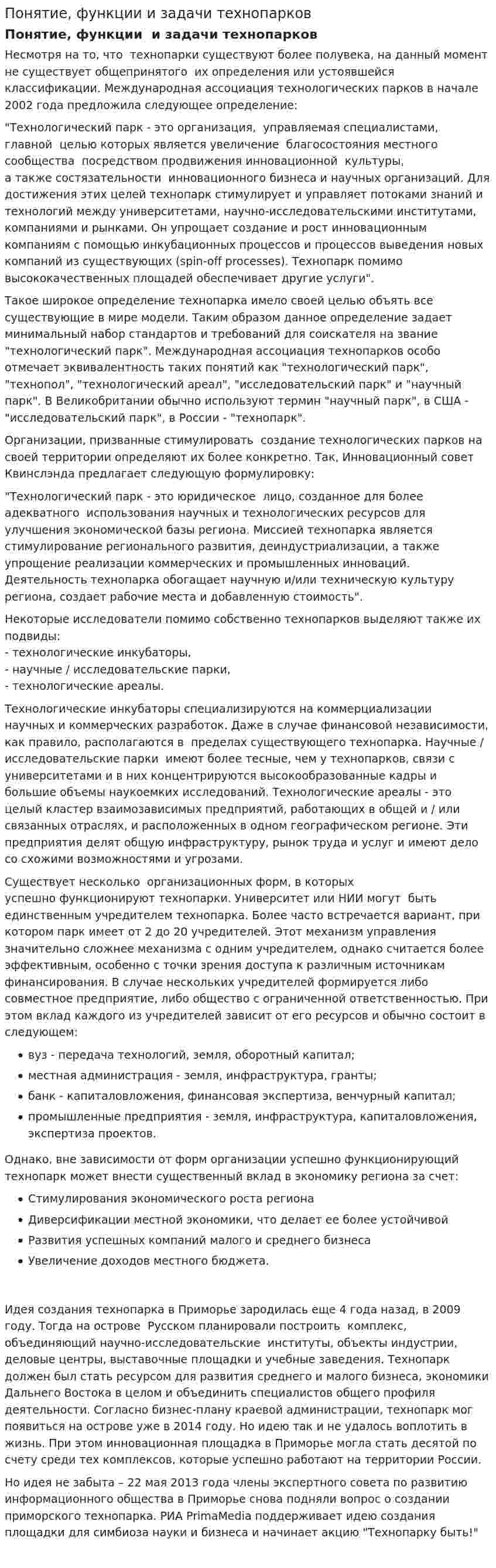 Понятие, функции и задачи технопарков