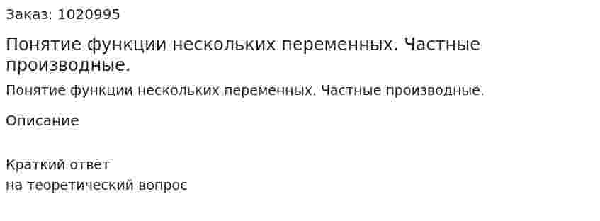 Понятие функции нескольких переменных. Частные производные. 