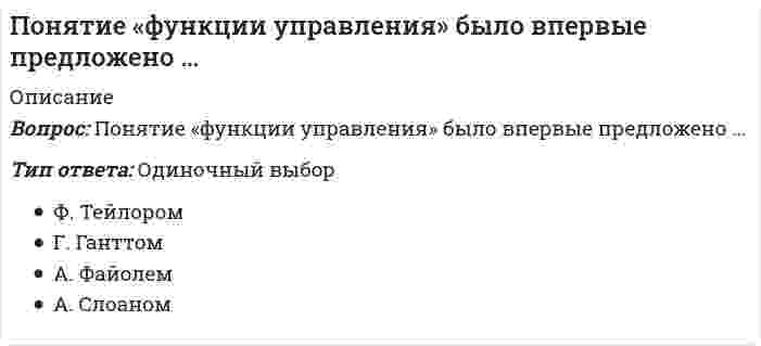      
          Описание
          По определению Ф. Ницше, существует два вида удовольствия – от …Тип ответа: Одиночный выборвласти и от славыборьбы и от победызасыпания и от победывласти и от насыщения  
            
            
            По определению Ф. Ницше, существует два вида удовольствия – от …По оси металлической трубы, сужающейся на участке АВ (см. рисунок), движется с постоянной скоростью заряженная частица. Изменится ли скорость частицы при прохождении участка сужения?По причине высоких скоростно-силовых требований к спортсменам-спринтерам в циклических видах спорта спринтеры нуждаются в большом количестве …По результатам расчета гидравлического режима тепловых сетей решается вопросПорогом быстрой коагуляции называют ...Порядок ведения бухгалтерского управленческого учета регламентируются:По своей глубинной сути мафия – это …По мысли Д. С. Эверли, Р. Розенфельд (1985) психоэмоциональный стрессПо назначению и характеру использования информационные технологии делятся на …По непродовольственным магазинам относительная величина планового задания равна…%Понятие «иерархия потребностей» в теорию и практику менеджмента ввел …Понятие «корпорация» в современной российской экономике трактуется как …Понятие «социальное государство» начинает использоваться в:Понятие «социальное правовое государство» в 1930 году в научный обиход ввел: