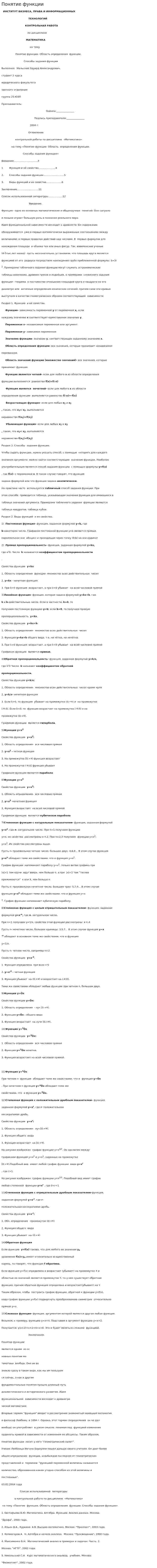 Понятие функции