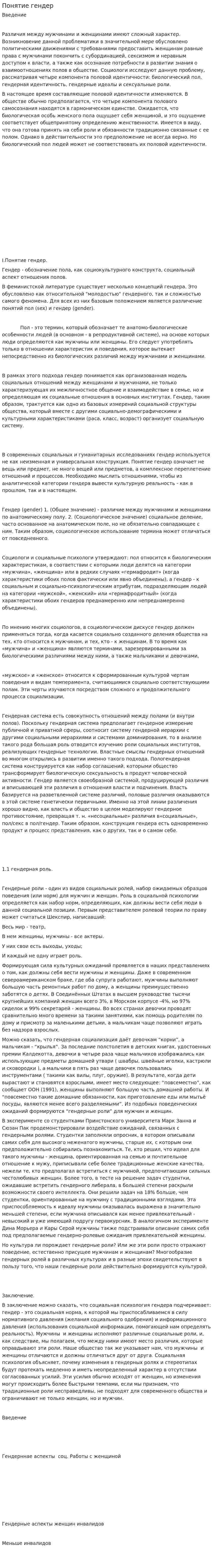 Понятие гендер