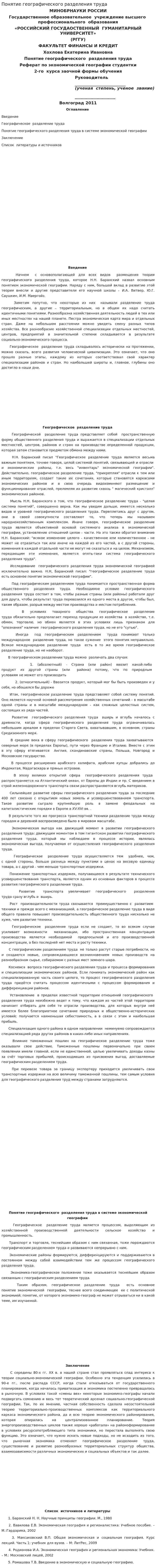 Понятие географического разделения труда