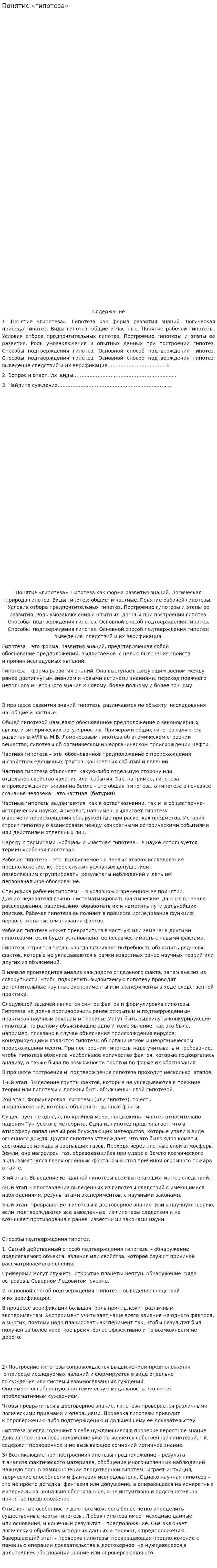 Понятие «гипотеза»