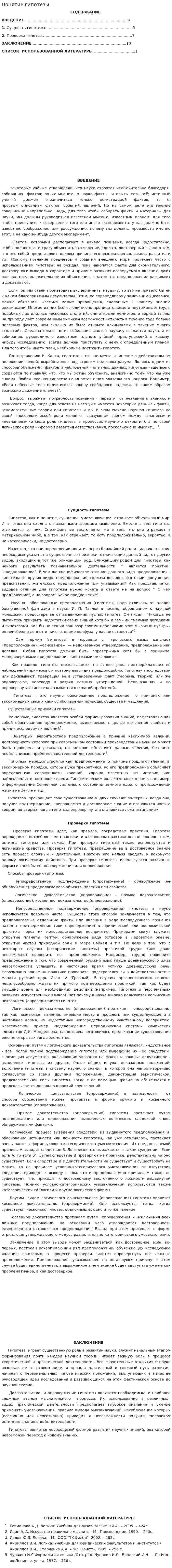 Понятие гипотезы
