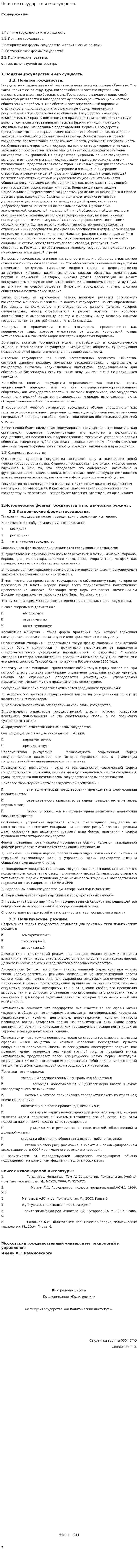 Понятие государств и его сущность
