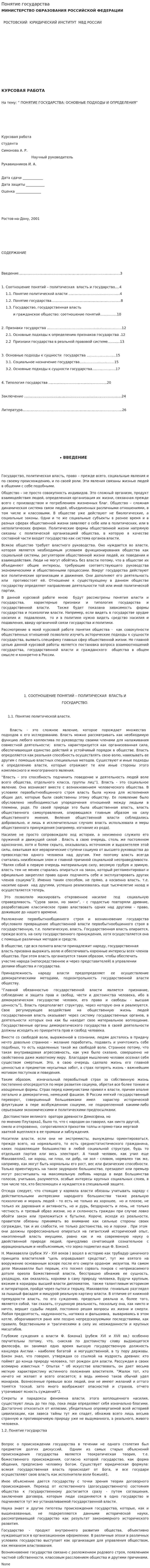 Понятие государства. 14