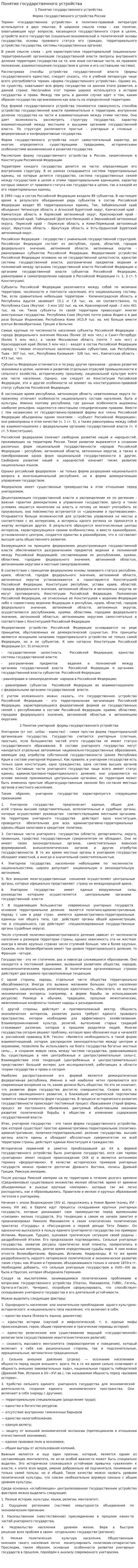 Понятие государственного устройства