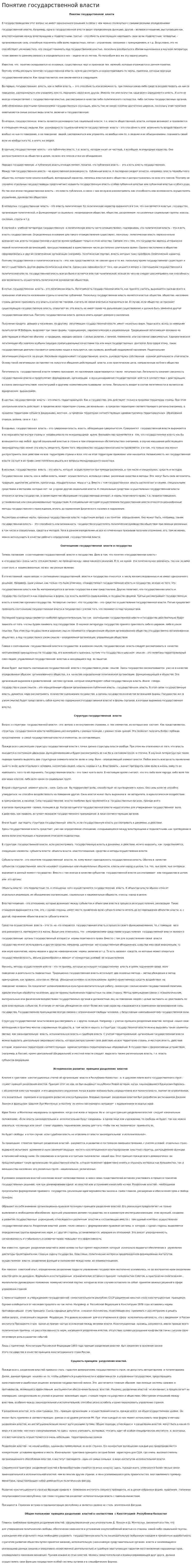 Понятие государственной власти